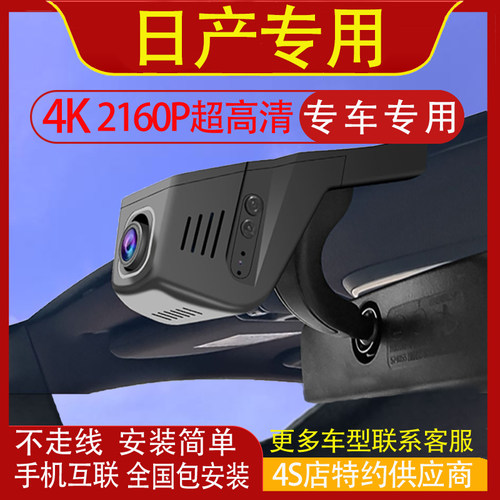 日产锋坦途乐纳瓦拉370Z玛驰NV200阳光D22专用行车记录仪手机互联