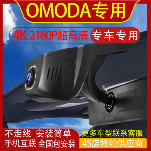 OMODA记录仪前后双录高清海外版