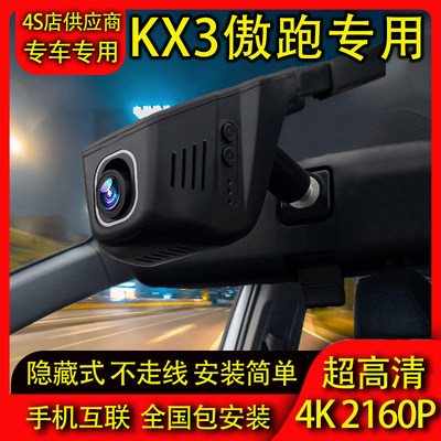 24款起亚KX3傲跑行车记录仪专用原厂装免走线隐藏式高清手机互联