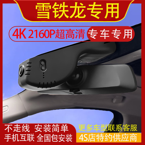 雪铁龙凡尔赛C5XC6C3-XR天逸C5专用行车记录仪原厂免走线隐藏式