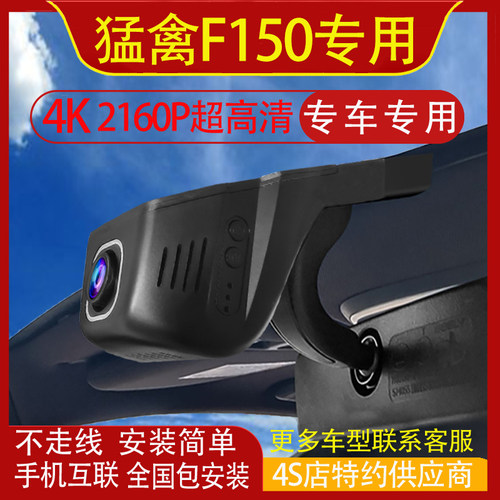 福特猛禽F150行车记录仪专用4K高清夜视隐藏式免走线手机互联