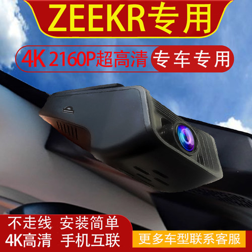 极氪ZEEKR 007GT 7X 9X 8X 001 FR行车记录仪免走线海外版LHD/RHD