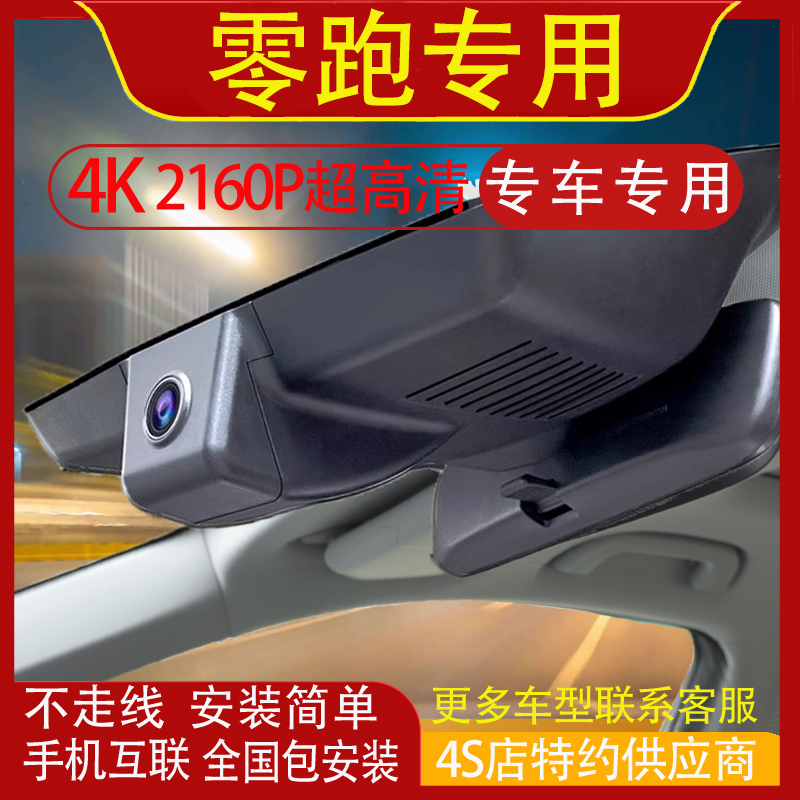 零跑C16 C10 T03 C10 C11 C01 S01 B01 B10行车记录仪专用不走线