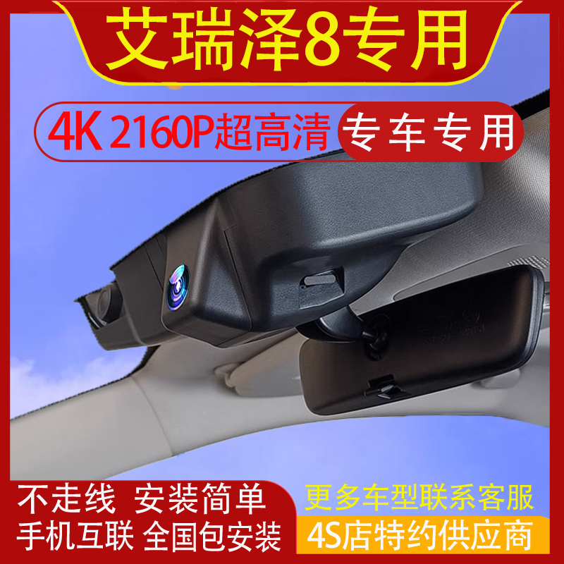 22-26款奇瑞艾瑞泽8行车记录仪专用原厂USB免走线隐藏式手机互联