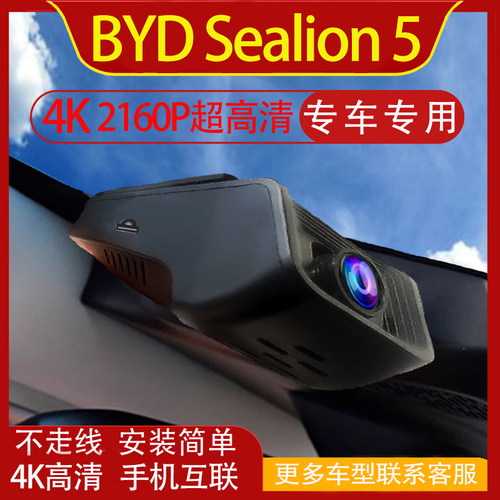 BYDSealion5记录仪前后双录海外