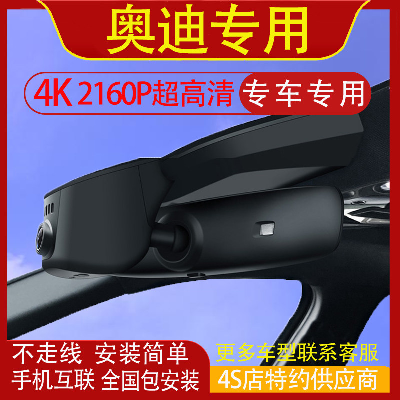 24款奥迪a4la6la3a7lq5lq3q2lq6专用行车记录仪原厂不布线隐藏式