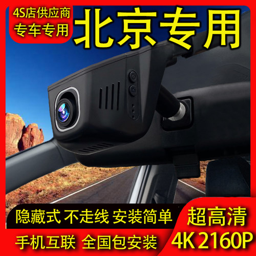 北京越野BJ30 BJ40 BJ60 BJ20 81泰钽700行车记录仪专用4K高清