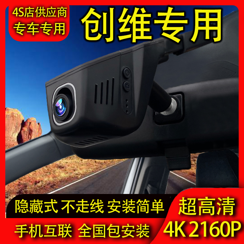 创维HT-i EV6 天美ET5行车记录仪专用免走线4K超高清夜视停车守卫