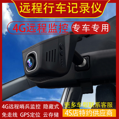 远程监控行车记录仪GPS实时定位直播停车高清夜视手机互联4G哨兵