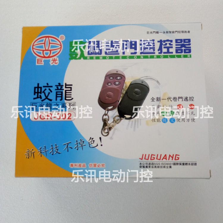 【门控正品】巨光数码卷门遥控器原装卷闸门开门机JGR-302控制器