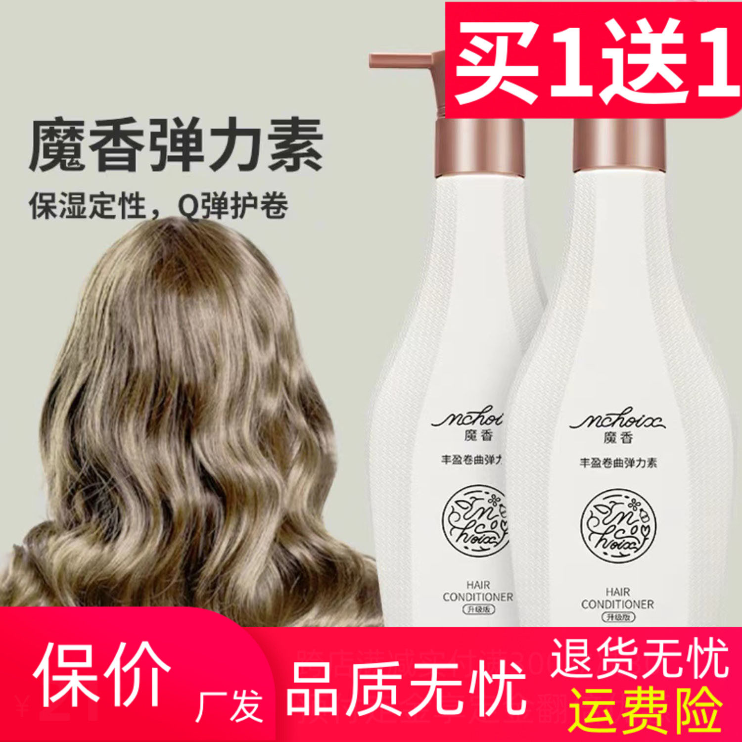 2瓶 魔香护发弹力素护烫卷发造型波浪蓬松保湿定型护发素护理拉丝