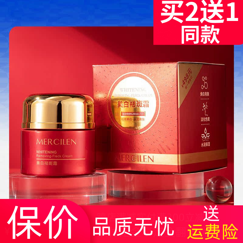 买2送1祛斑美白面霜黄褐斑