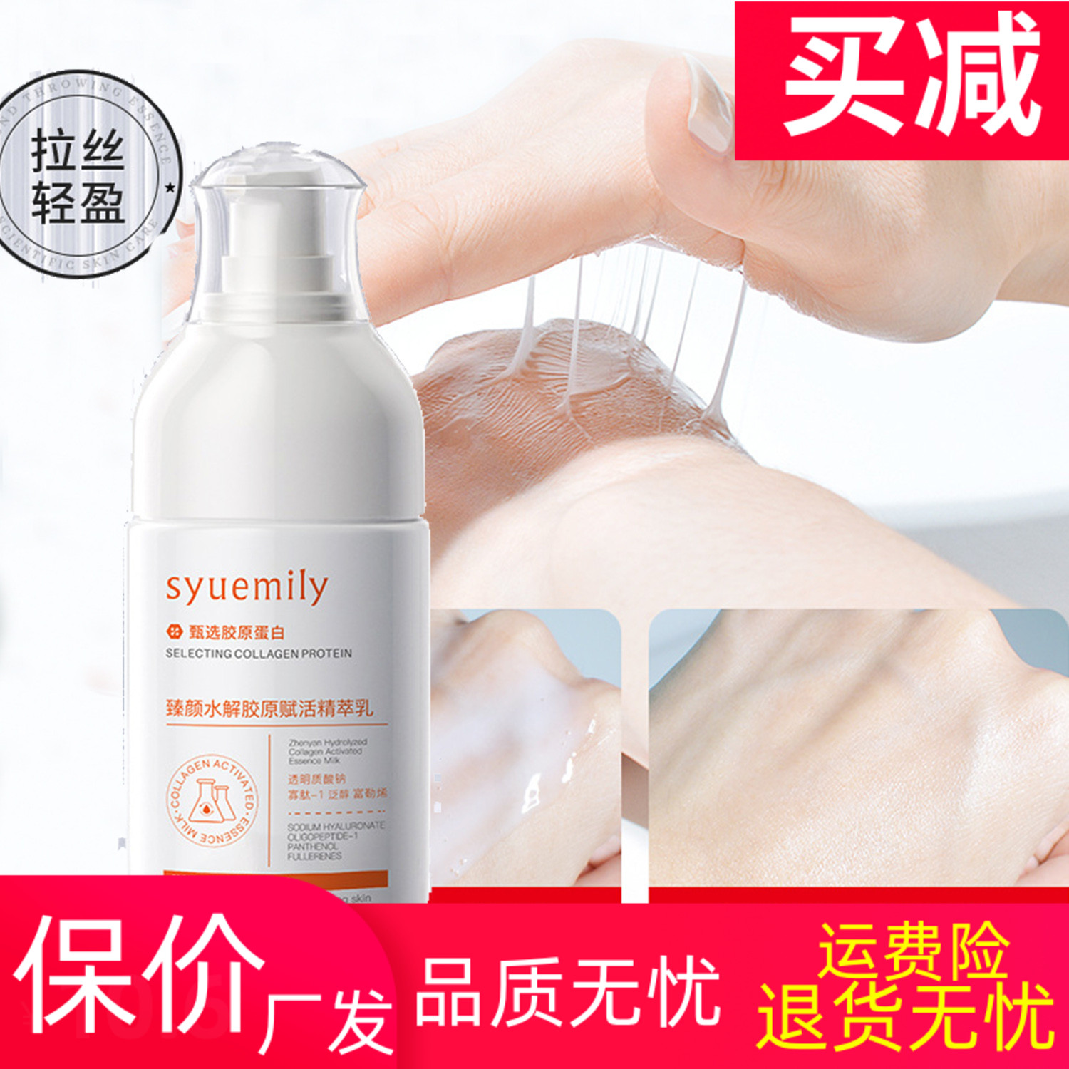 原蛋白焕颜精华水乳精华液