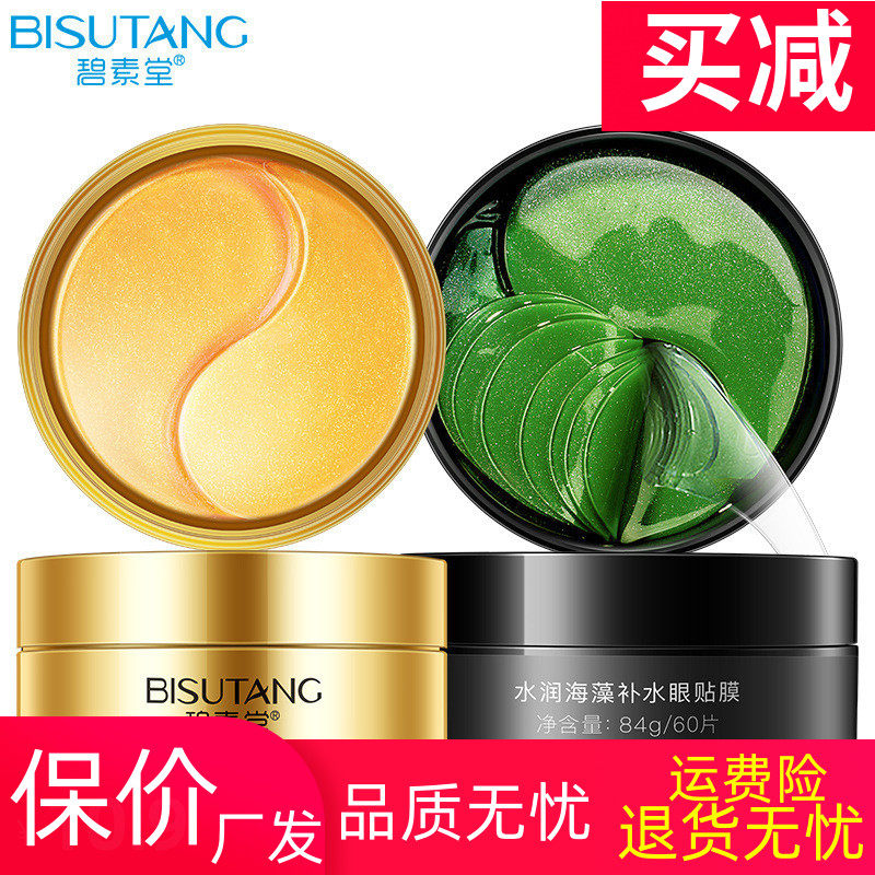 蝸牛水潤海藻補水綠眼膜