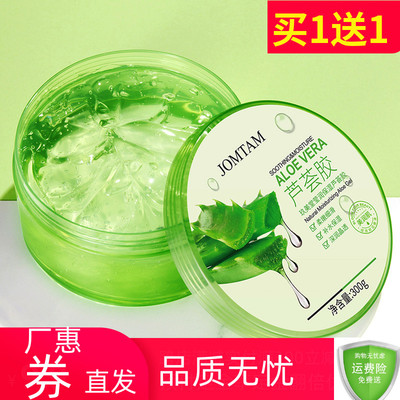 玖美堂保湿芦荟胶300g补水凝胶面部男女晒油皮护理改善后清爽亮肤