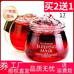 六胜肽紧致保湿免洗睡眠面膜补水改善皱纹护肤提亮白皙嫩肤收毛孔