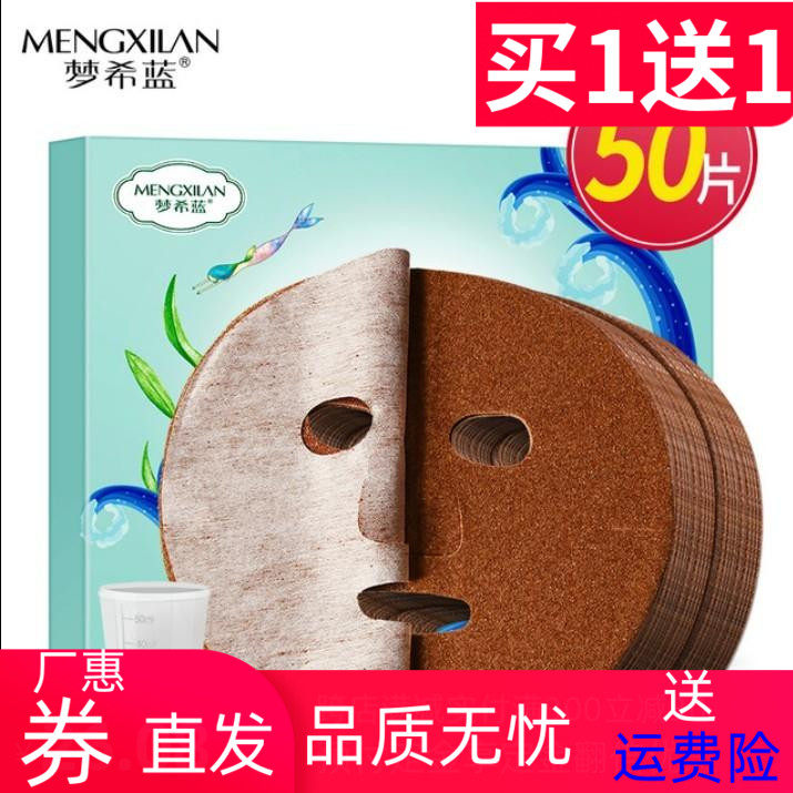梦希蓝海藻面膜50细纹小颗粒收毛孔补水保湿免调改善干片迪丽梦露