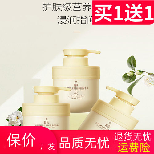 栀子花护手霜稚漾保湿防干裂