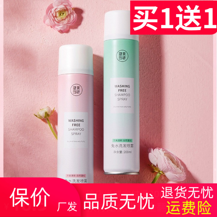 免洗干发喷雾蓬松懒人去油