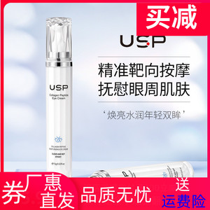 一枝春胶原蛋白多肽眼霜熬夜眼周围滚珠按摩眼部皱纹护理走珠眼霜