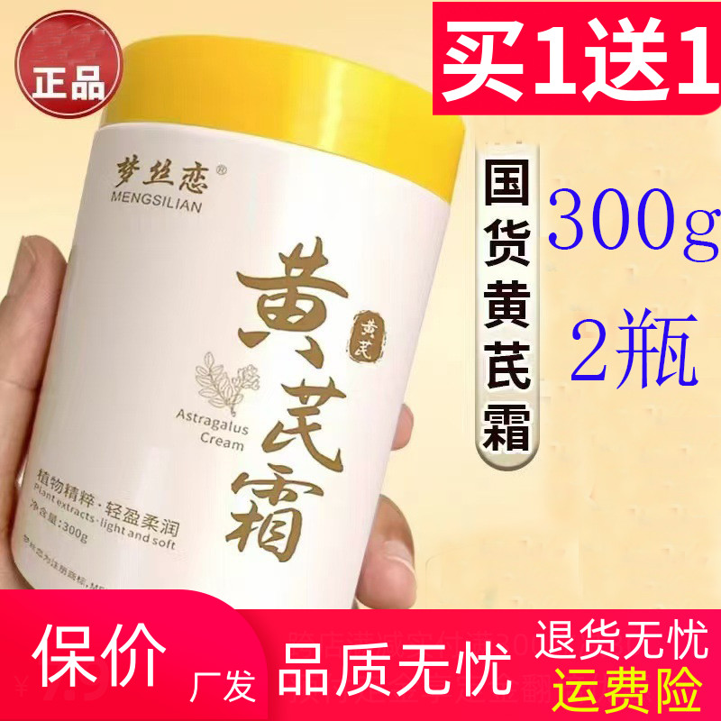 黄芪霜靓肤嫩白保湿改善肌肤