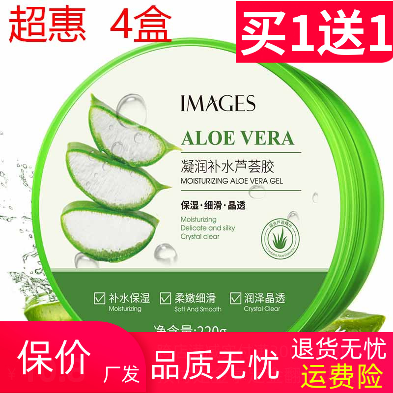 4只水润补水芦荟胶220g清爽保湿改善痘痘印黑头收毛孔晒后护肤品