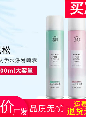 健美创研免洗干发喷雾200ml头发蓬松去油懒人油头干洗