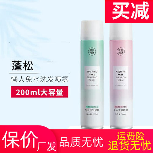 免洗干发喷雾200ml油头干洗