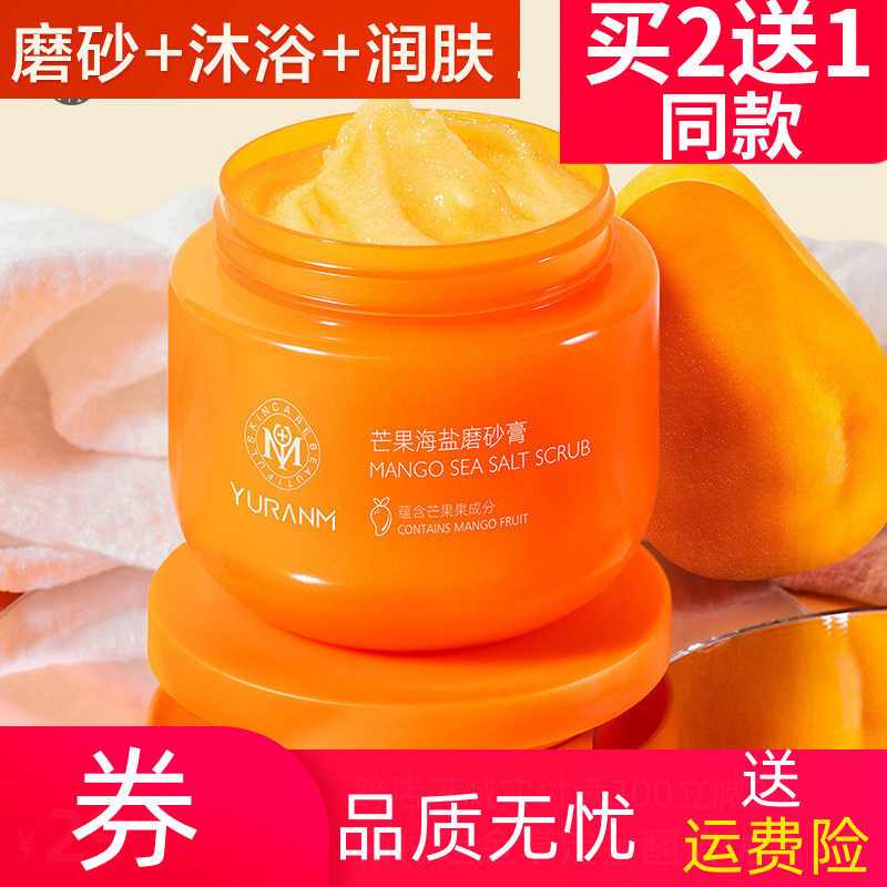 嫩白瑜然美磨砂膏乳木果身体全身去角质死皮鸡皮疙瘩去黄浴盐嫩肤