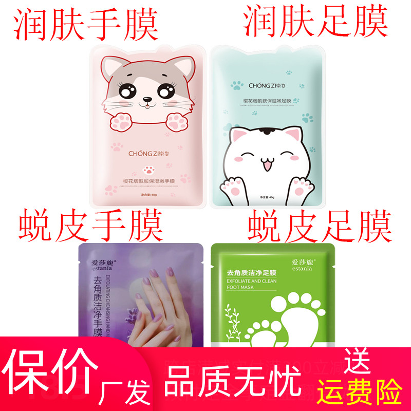 滋潤保濕手膜足膜蛻皮角質