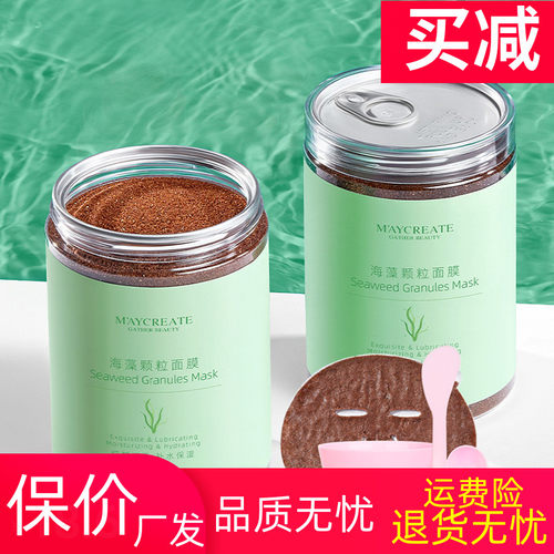 补水保湿紧肤改善干皮海藻面膜