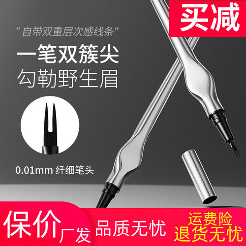 防水防汗双叉眉笔雅琪诺