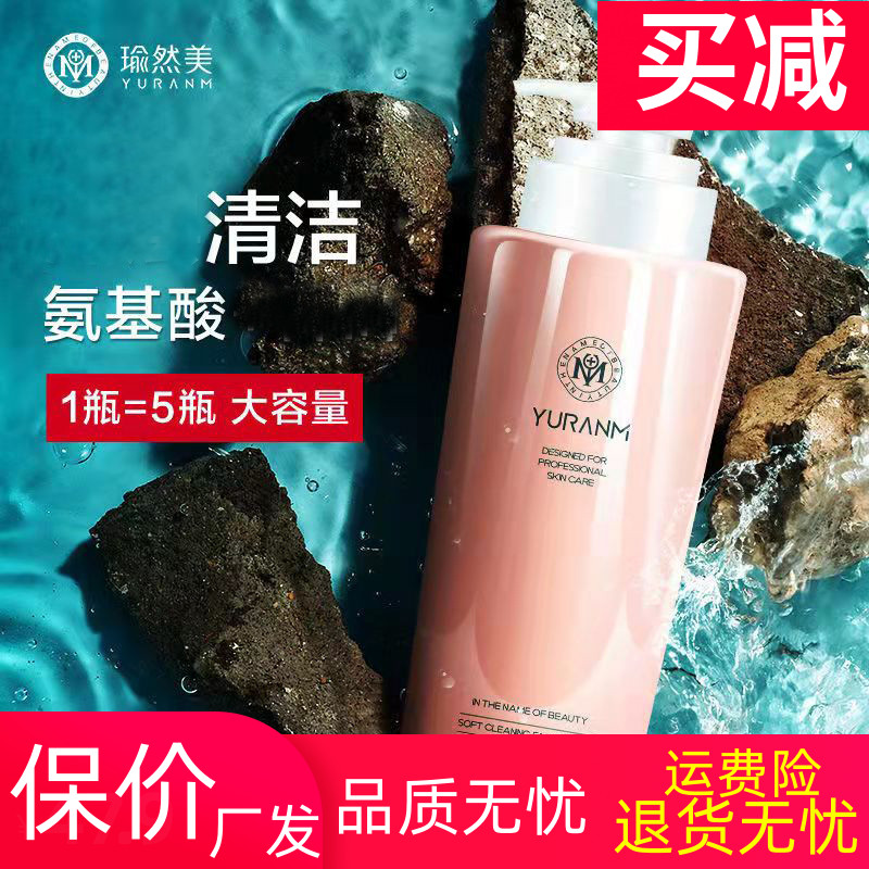 瑜然美卸妆清爽保湿多泡洗面奶