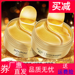 眼周眼膜柔嫩改善眼圈眼袋纹紧肤眼膜贴护肤眼角护理保湿水润