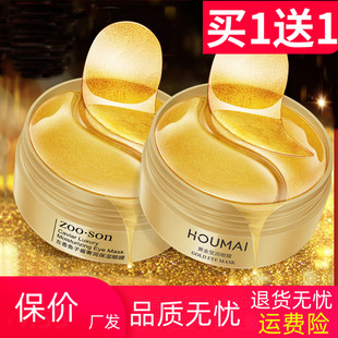 沪美眼膜贴改善黑眼圈眼袋纹紧肤干细纹护肤眼角护理保湿水润抗皱