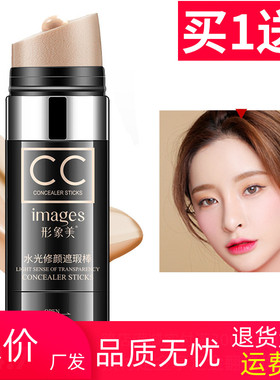 形象美水光修颜遮瑕cc棒提亮肤色防水气垫bb霜遮瑕不易脱妆显肤白
