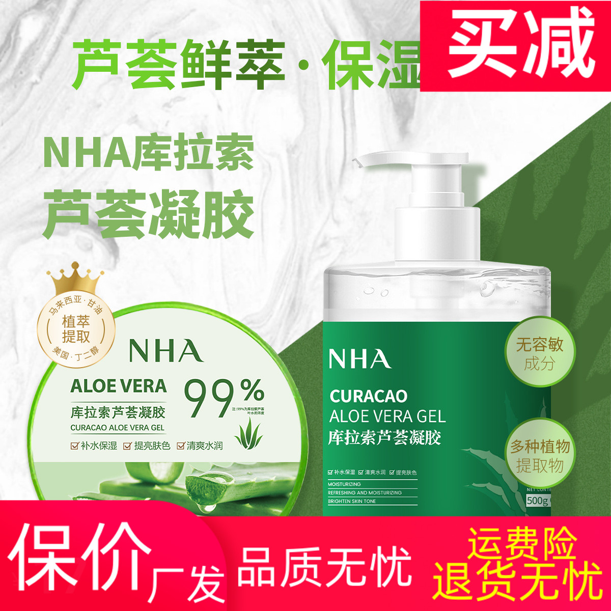 芦荟胶干皮护理补水保湿