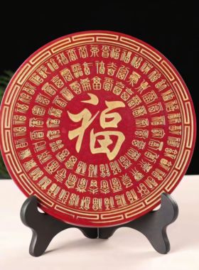 朱砂乔迁摆件礼物客厅旺宅装饰画风水玄关福字摆画百福图