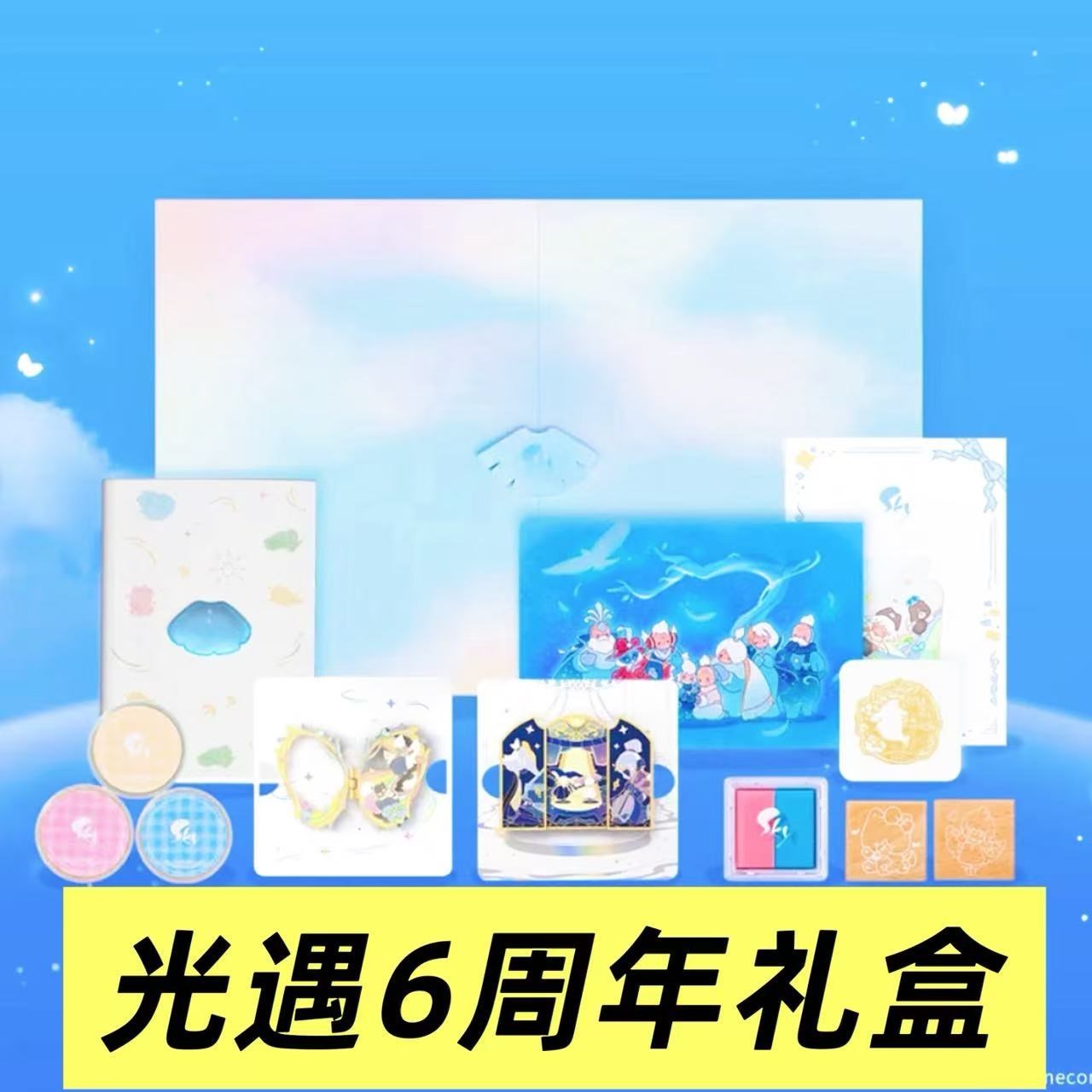 六周年庆礼盒光遇流星徽章NFC可