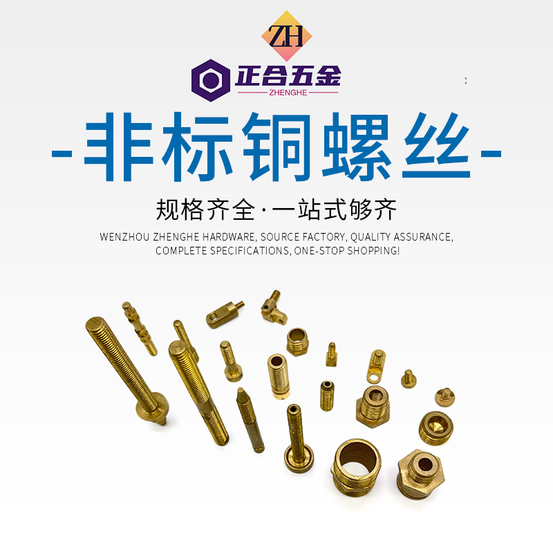 非标铜螺丝定做异形件铜螺柱螺栓纯铜内六角铜柱螺丝螺杆五金加工