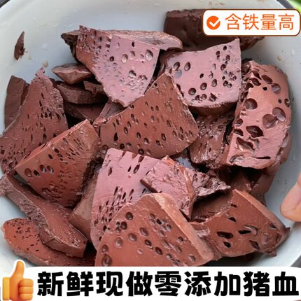 新鲜猪血农家正宗土猪血火锅酒店食材血豆腐血块毛血旺孕妇