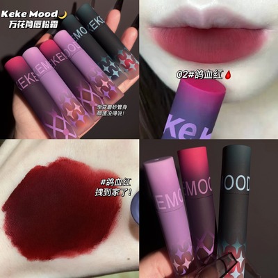 kekemood万花筒唇釉鸽血红暗黑