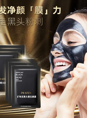 普拉缇娜鼻膜撕拉式吸附脸部黑头