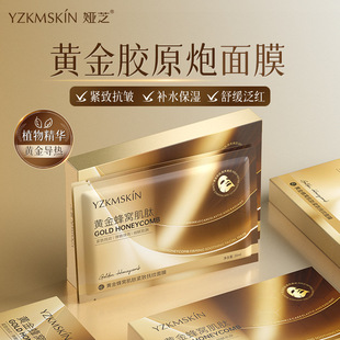 娅芝黄金胶原炮面膜金刚侠胶原蛋白面膜胶原蛋白弹力抗皱紧致面膜