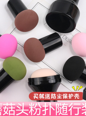 蘑菇头粉扑干湿两用美妆蛋