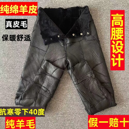 真皮皮毛一体羊皮裤防风保暖