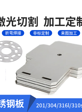 激光切割加工不锈钢加工定制304/201/316l不锈钢板加工定做折弯
