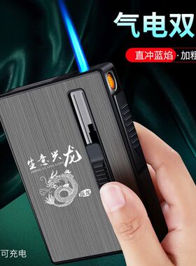 细支烟盒打火机一体20支装防风充电充气打火机网红抖音烟盒套定制