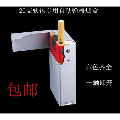 包邮来福铝合金超薄自动弹盖烟盒 20支装软包烟壳个性男定制礼品