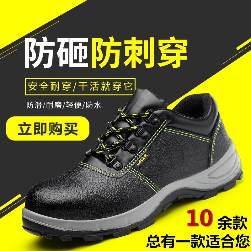 透气劳保鞋男轻便防水钢头防砸防刺穿耐磨防滑电焊工地安全工作鞋